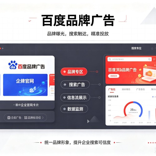 集安百度品牌广告
